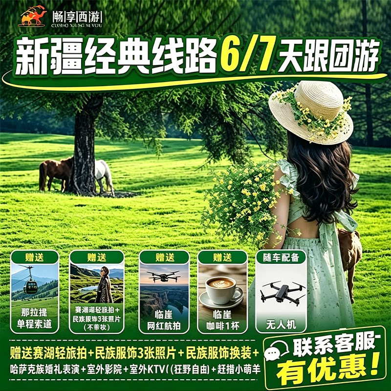 新疆旅游