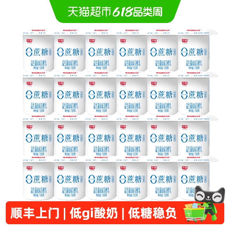 光明0蔗糖益生菌风味低温酸奶