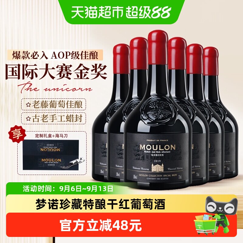 法国原酒进口梦诺珍藏特酿AOP级干红葡萄酒红酒750ml*6整箱礼盒装