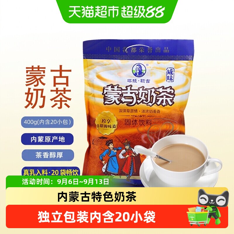 塔拉·额吉内蒙奶茶粉图片