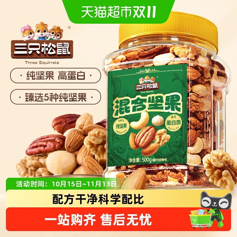 三只松鼠每日坚果罐装混合坚果儿童孕妇健康早餐干果果仁休闲零食