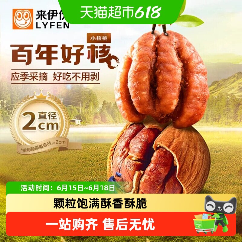 来伊份小核桃仁临安山核桃仁2026新货大颗粒节日礼盒量贩装礼盒