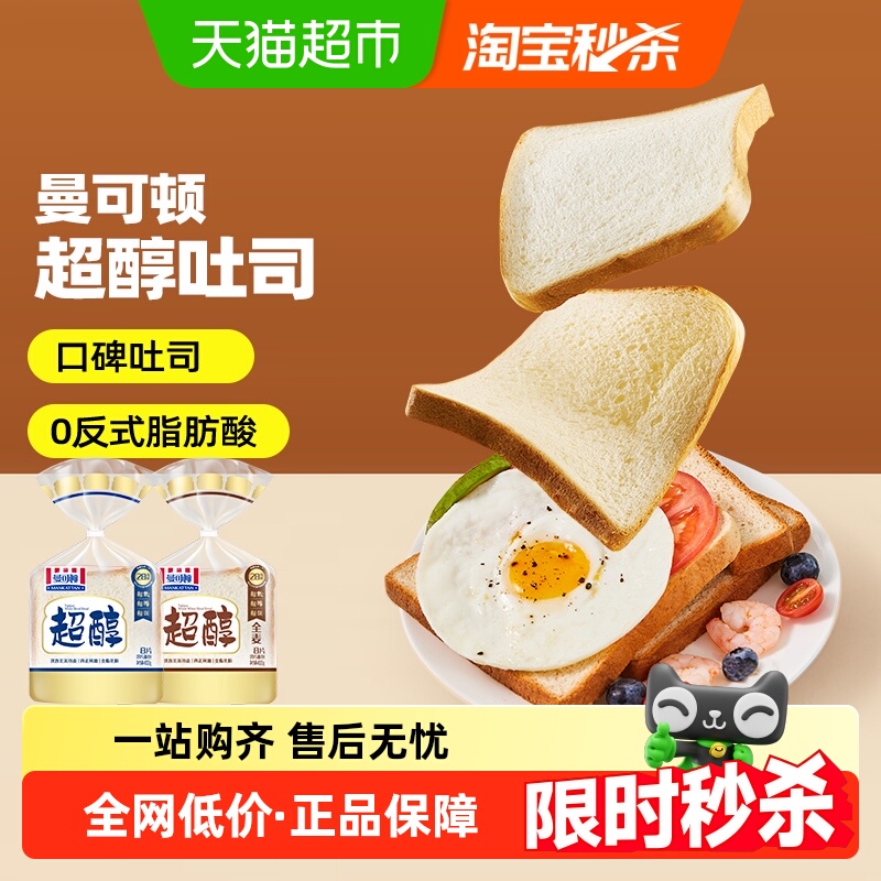 曼可顿超醇吐司切片面包全麦吐司