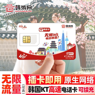 7天首尔济州岛旅游无限高速流量sim卡 韩国电话卡手机上网卡3