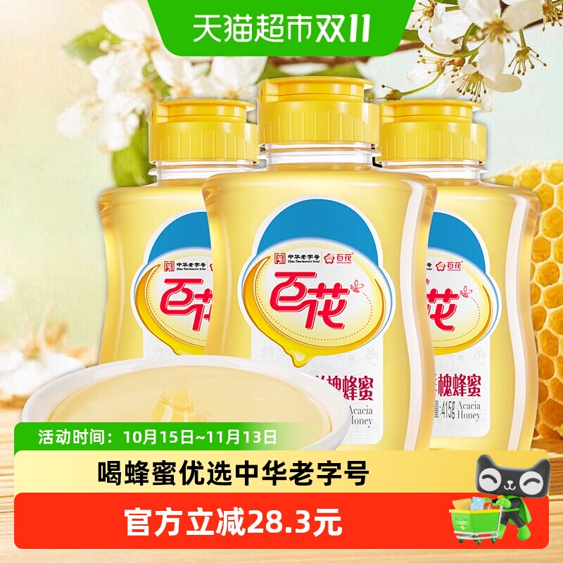 中华老字号百花牌蜂蜜洋槐蜂蜜415g/瓶*3槐花蜂蜜