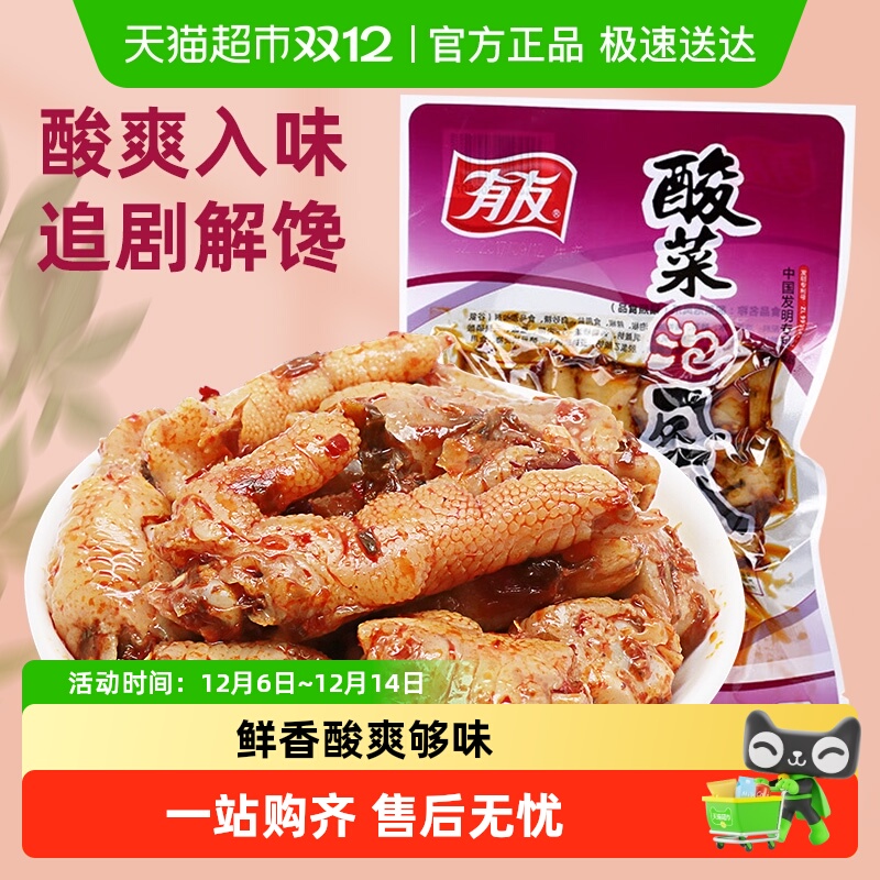 有友酸菜味即食零食泡椒凤爪