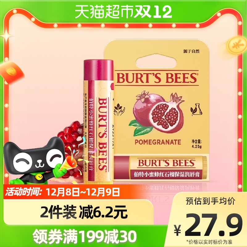 伯特小蜜蜂红石榴润唇膏?天然保湿淡化唇纹 男女可用 无色防干裂