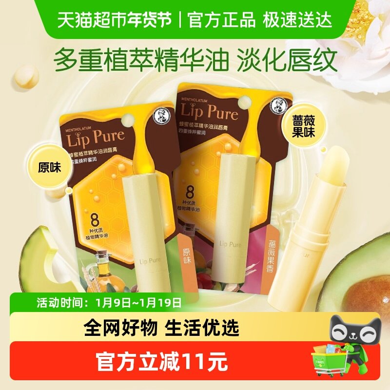 包邮曼秀雷敦蜂蜜植萃精华油润唇膏滋润保湿原味4g+蔷薇果4g