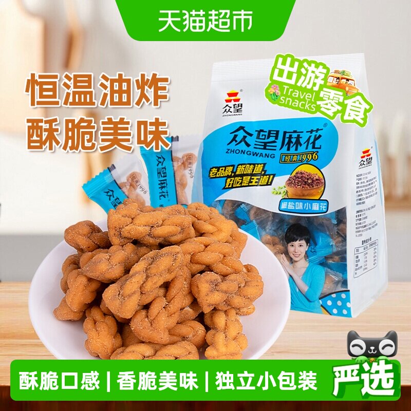 众望中式糕点椒盐小麻花520g酥脆小零食独立小包装下午茶解馋