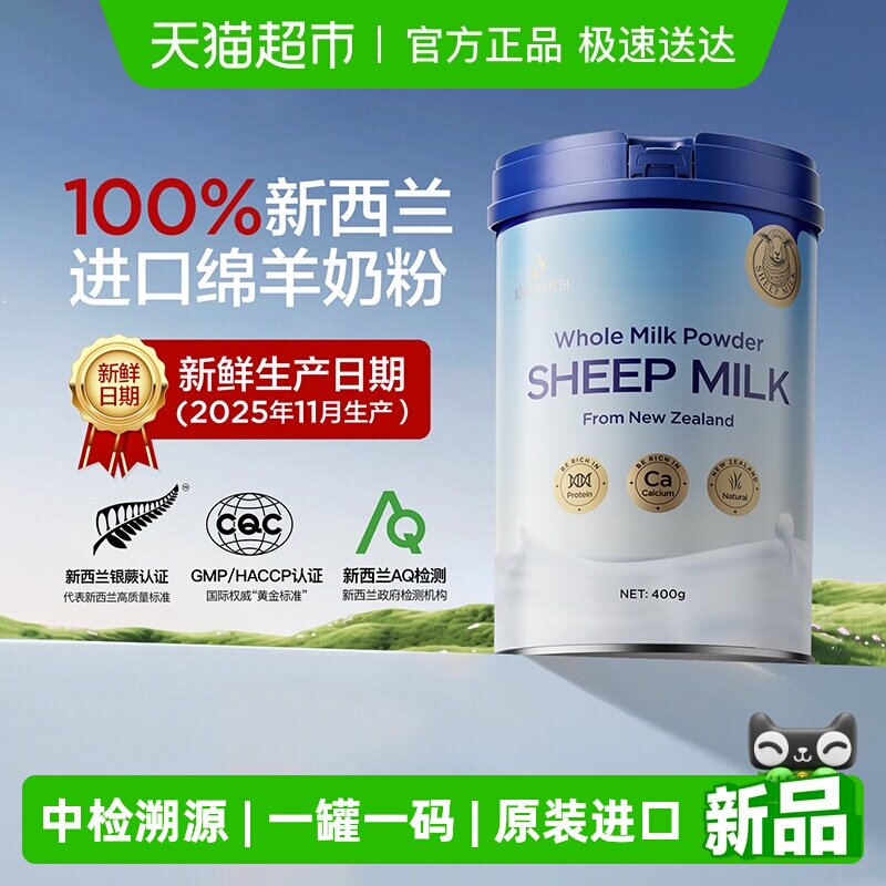 【新西兰原装进口】蜜兰达纯绵羊奶粉送妈妈长辈中老年成人营养品