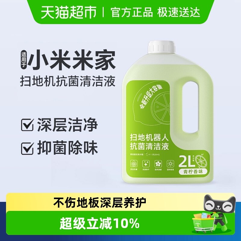 适用于小米扫地机器人M40清洁液配件H40地面清洗液抗菌清洁剂