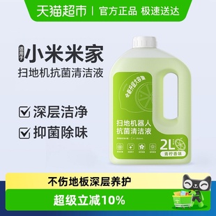 适用于小米扫地机器人M40清洁液配件H40地面清洗液抗菌清洁剂