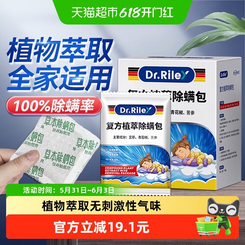 DR.RILEY草本除螨包12袋安全无毒