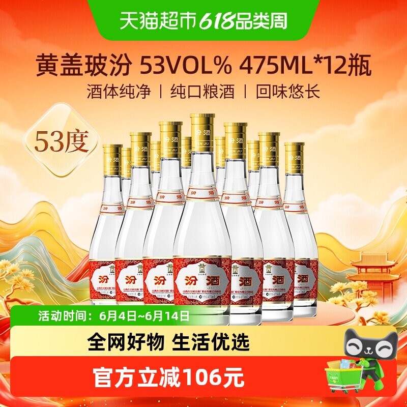汾酒山西杏花村53度黄盖玻汾475ml*12瓶清香型白酒
