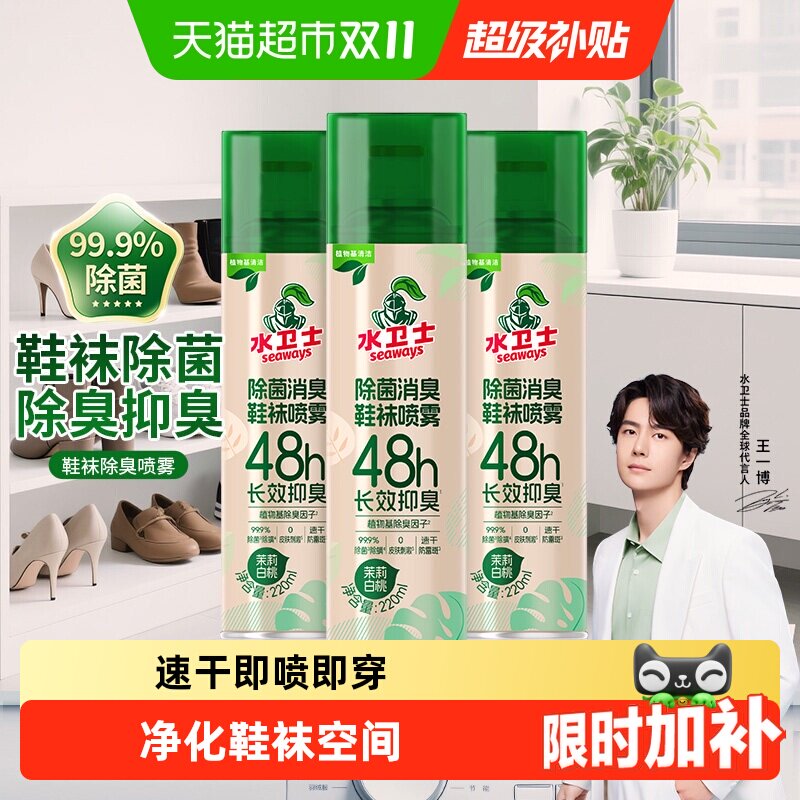 水卫士鞋子除臭喷雾深层净螨防菌