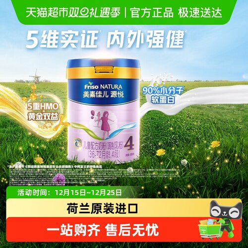 美素佳儿源悦4段800g罐装