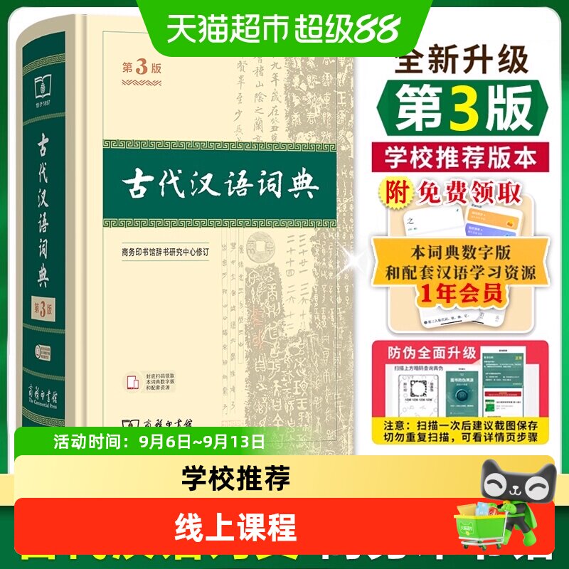 当当网古代汉语词典第3版正版图片