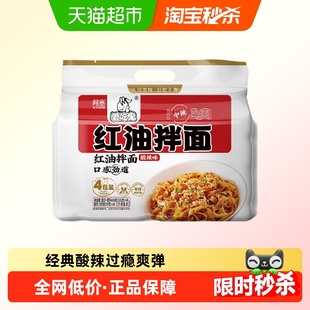 阿宽红油拌面网红美食面皮400g*1提速食成都特色干拌升级新包装