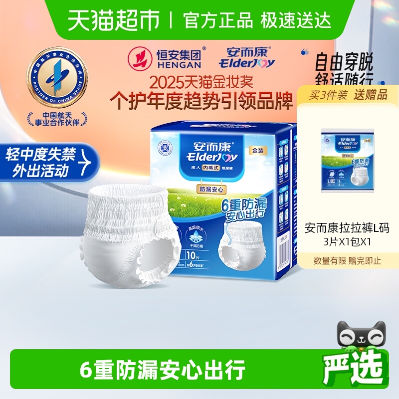 安而康防漏安心成人拉拉裤