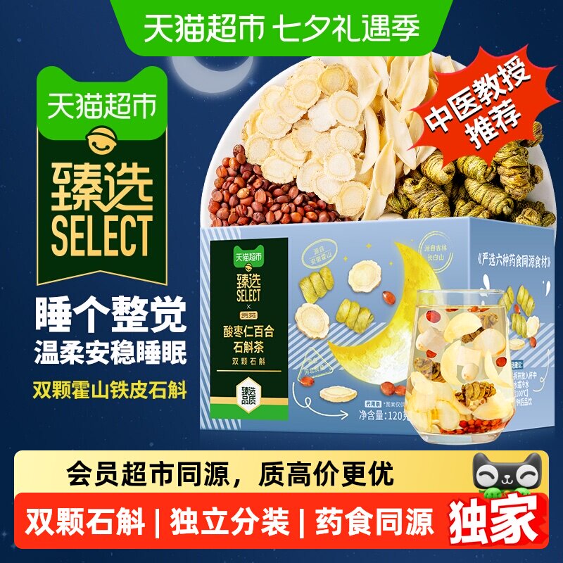 猫超臻选酸枣仁百合石斛茶贡苑莲子茯苓西洋参金丝皇菊花养生茶包