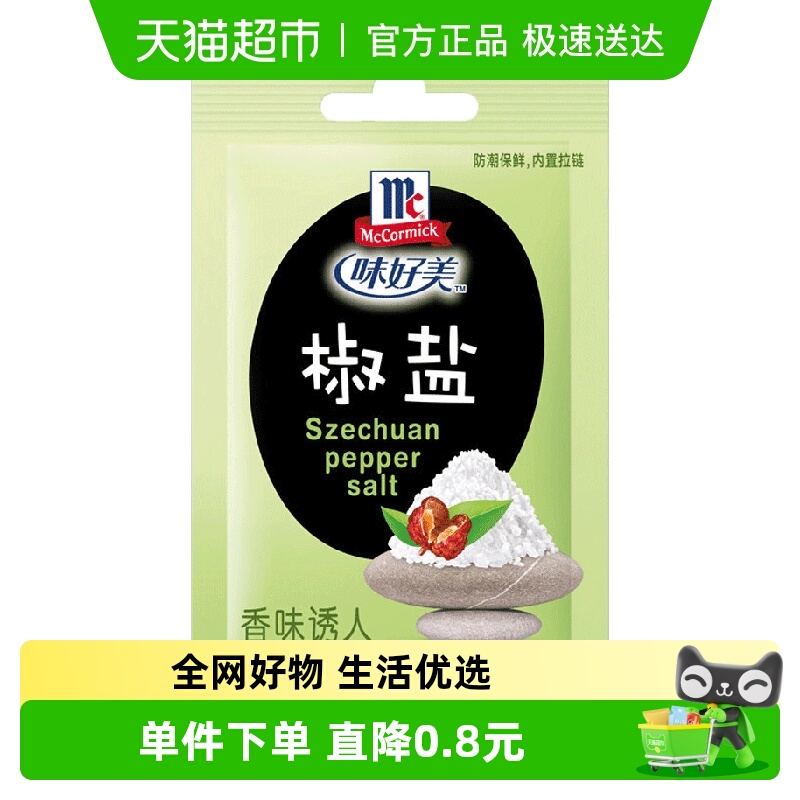 味好美烧烤新老包装调料