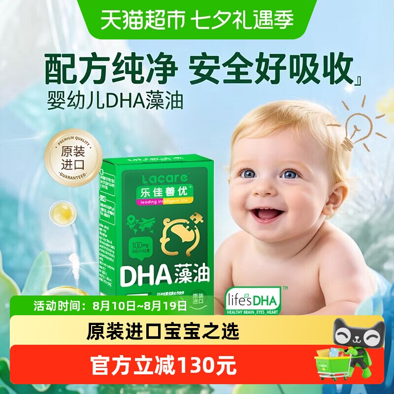 【专享】乐佳善优DHA藻油原装进口海藻油婴幼儿童青少年