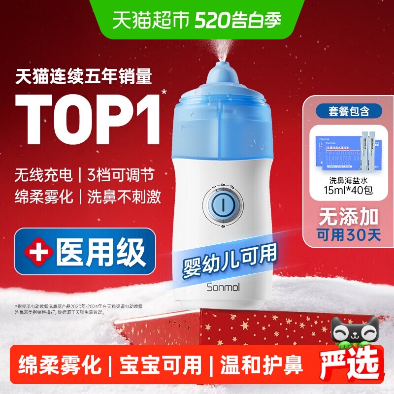 朔茂洗鼻器升级款 儿童电动喷雾鼻炎鼻腔冲洗器医用级婴幼儿家用
