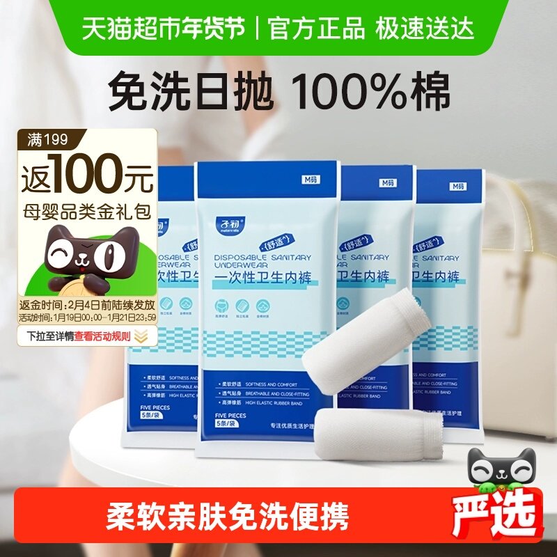 【下拉领补贴】子初一次性内裤产妇月子纯棉免洗女20/30条M-XL码,孕妇装/孕产妇用品/营养,一次性内裤/日抛裤,淘宝优惠券,粉丝福利购,淘宝优惠卷