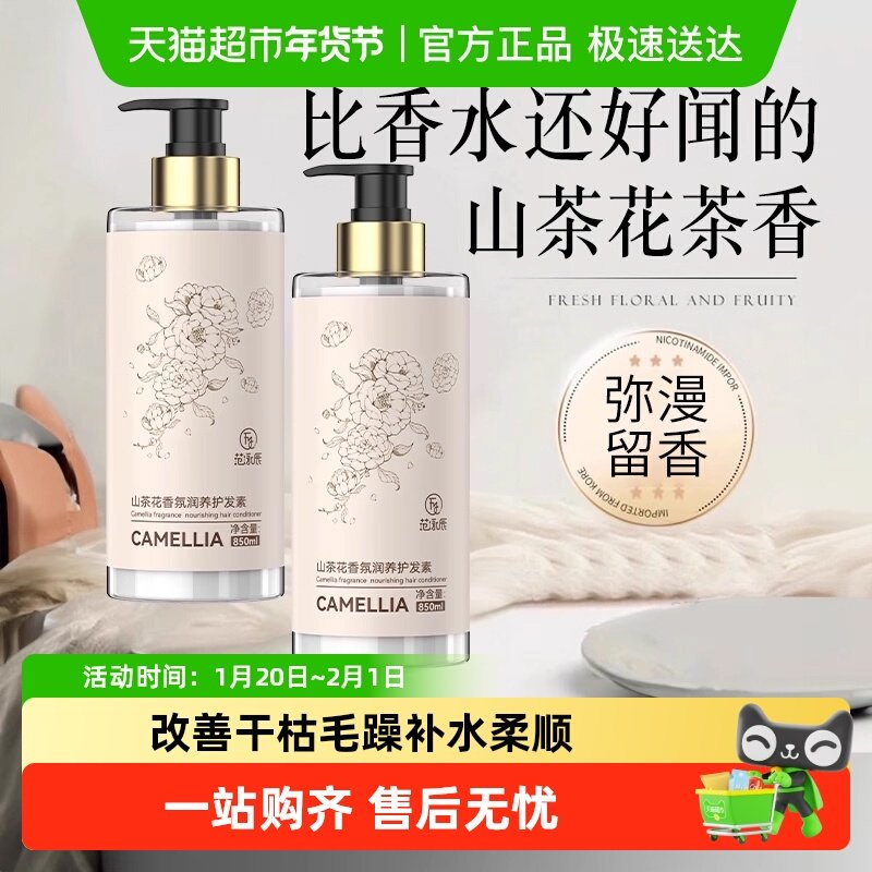山茶花香氛护发素改善干枯毛躁柔顺护发乳补水丝滑柔顺男女正品,美发护发/假发,护发素,淘宝优惠券,粉丝福利购,淘宝优惠卷