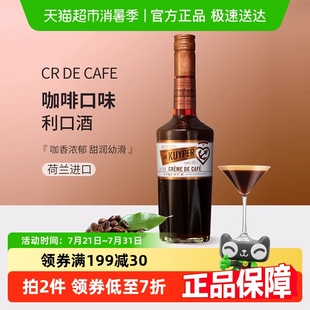 迪可派咖啡味利口酒酒吧鸡尾酒基酒家用力娇酒荷兰进口洋酒