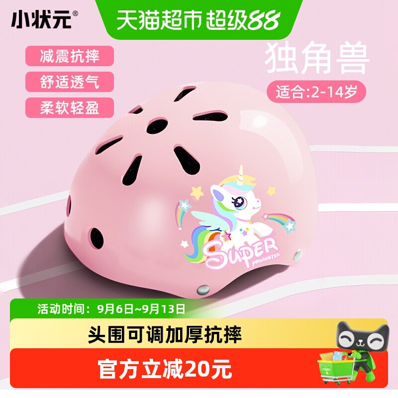 小状元儿童轮滑护具骑行头盔平衡车自行车滑板溜冰护膝防护装备