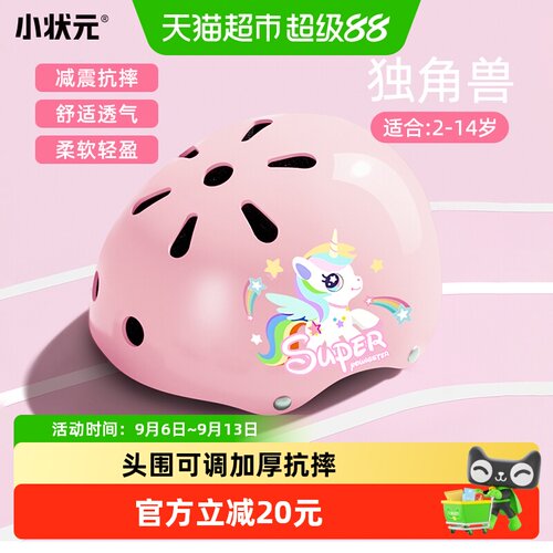 小状元儿童骑行头盔轮滑护具