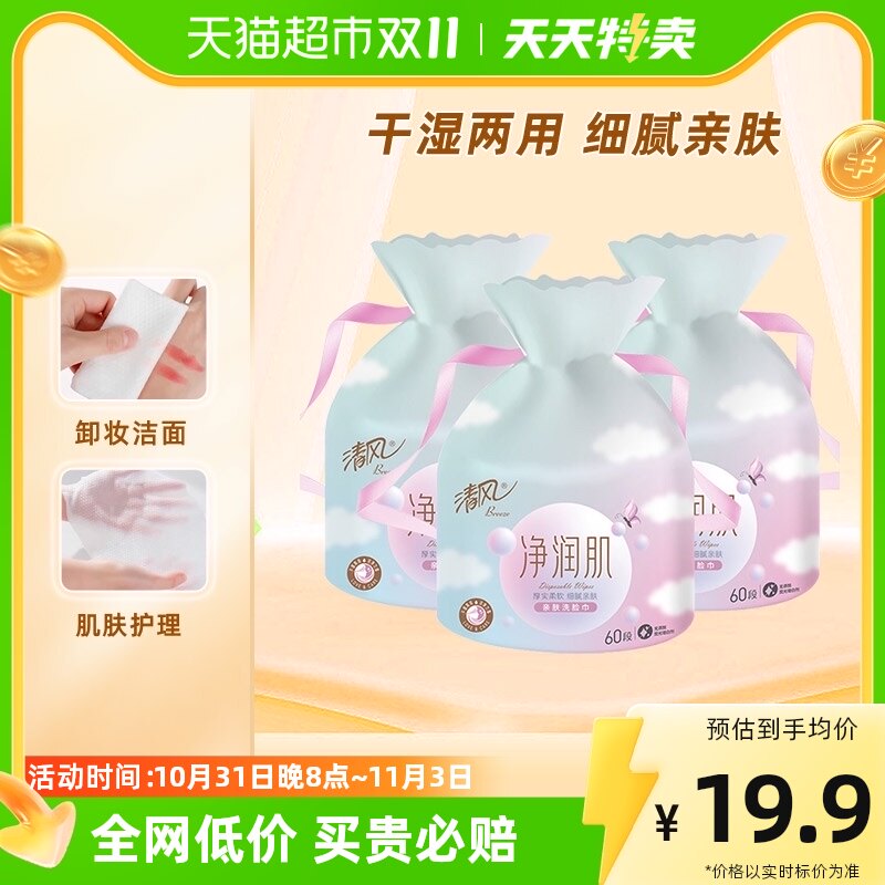 清风棉柔巾一次性洗脸巾3卷亲肤加厚洁面巾干湿脸巾化妆棉怎么看?