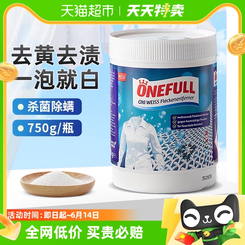 ONEFULL漂白粉去渍去黄增白750g