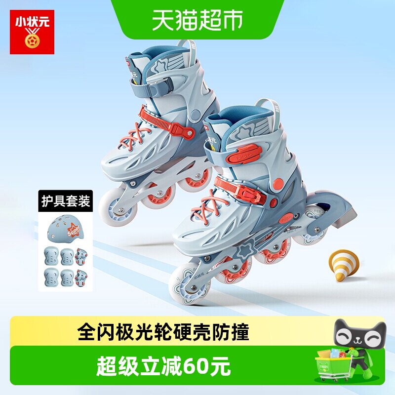小状元儿童轮滑鞋八轮全闪硬壳图片