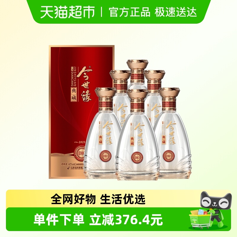 今世缘典藏10年42度浓香型白酒500ml*6瓶整箱装婚庆喜宴用酒水