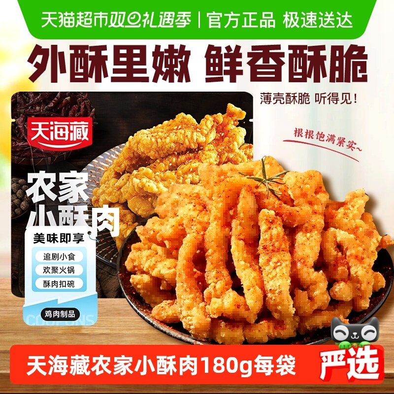 天海藏农家小酥肉油炸加热即食空气炸锅简单方便
