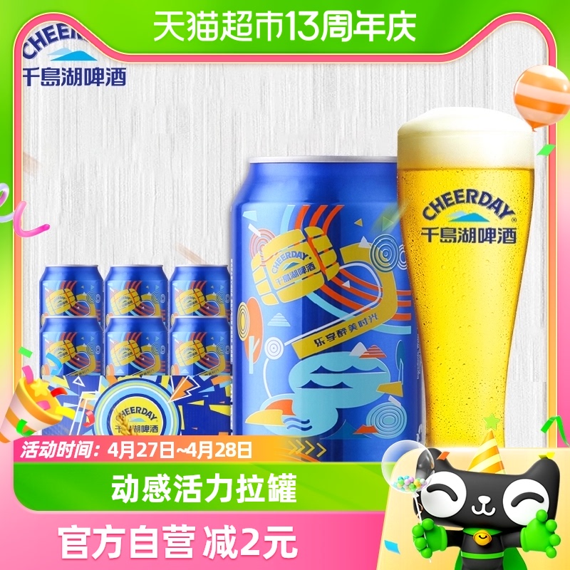 千岛湖乐享时光啤酒330ml×6罐