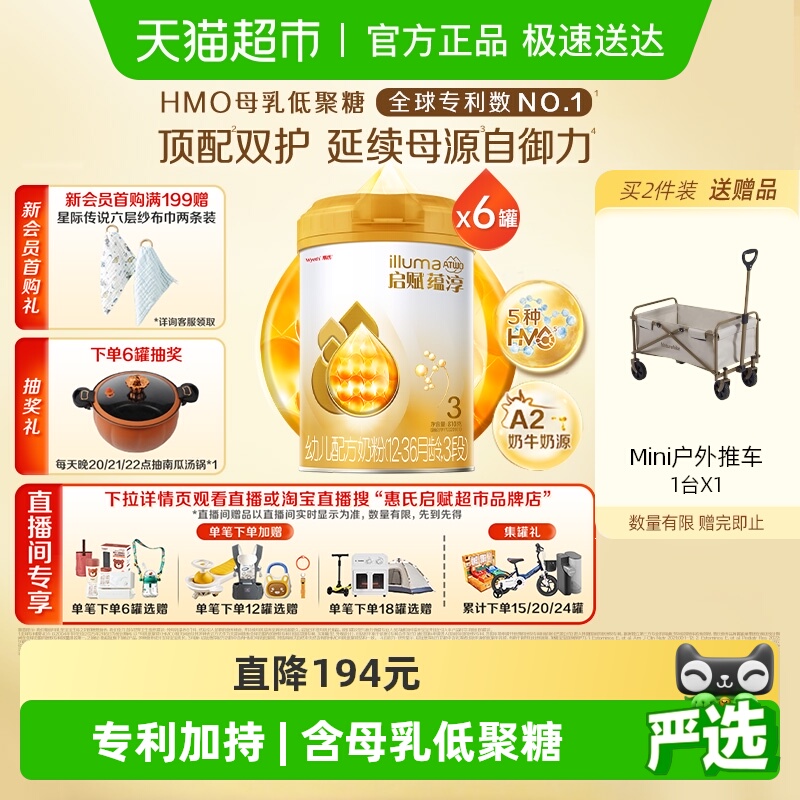 启赋蕴淳3段婴儿奶粉810g*6罐