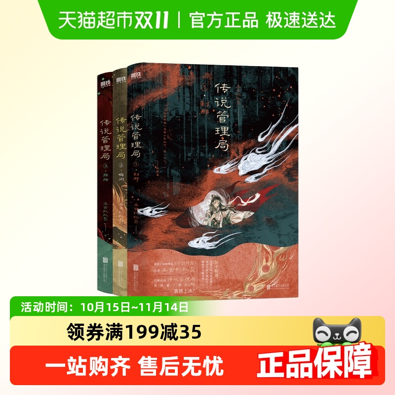 传说管理局杀虫队队员