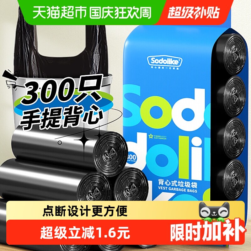 sodolike垃圾袋家用手提式背心清洁办公室塑料袋耐用300只实惠装