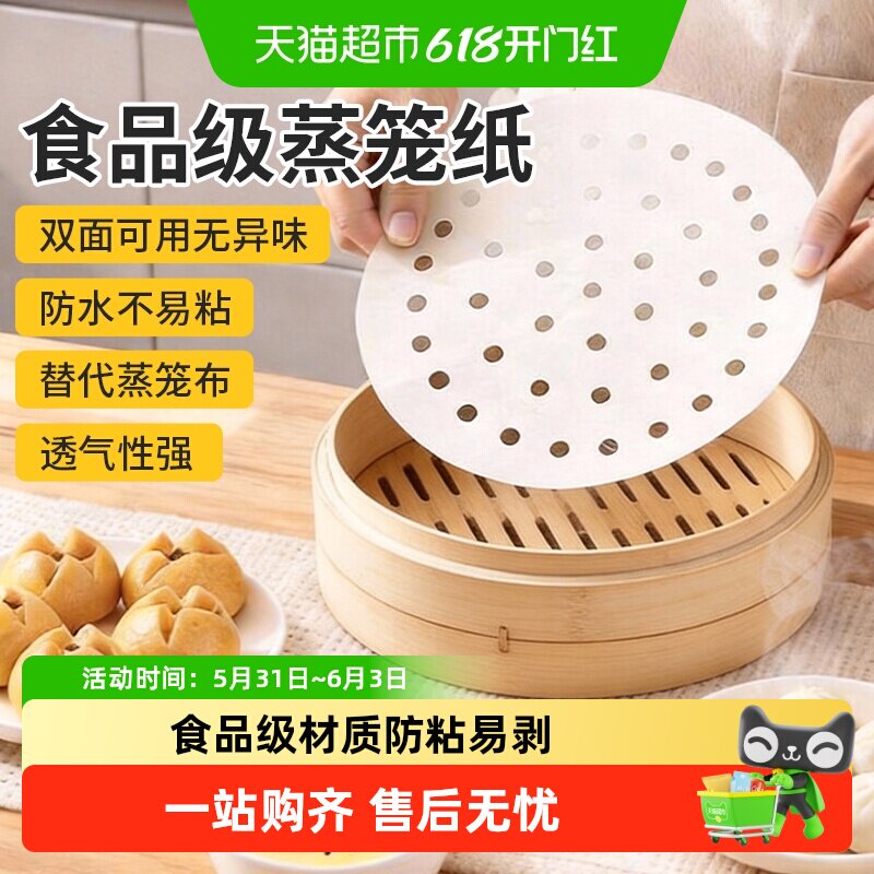 蒸笼纸蒸包子空气炸锅纸家用馒头油纸垫一次性不粘蒸笼布屉布厨房