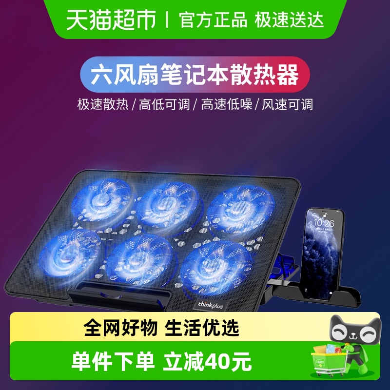 联想Thinkplus笔记本散热器