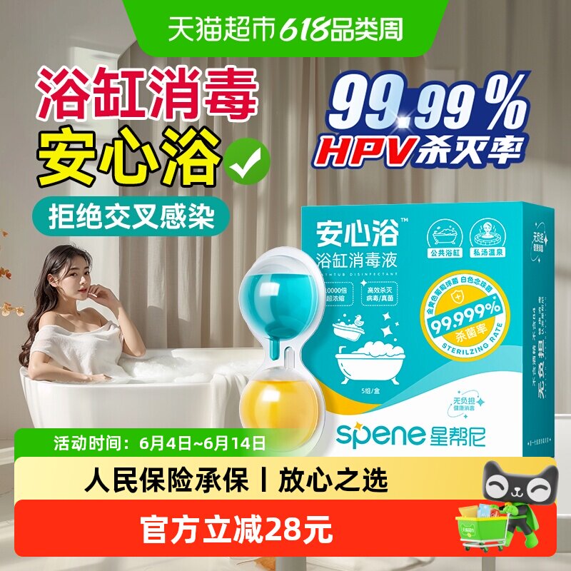 旅行酒店浴缸消毒泡腾片私汤温泉防止感染神器浴池盆消毒片清洁剂