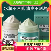 GLOWSIS/光言深层清洁毛孔白泥涂抹面膜去黑头绿泥软膜改善毛孔