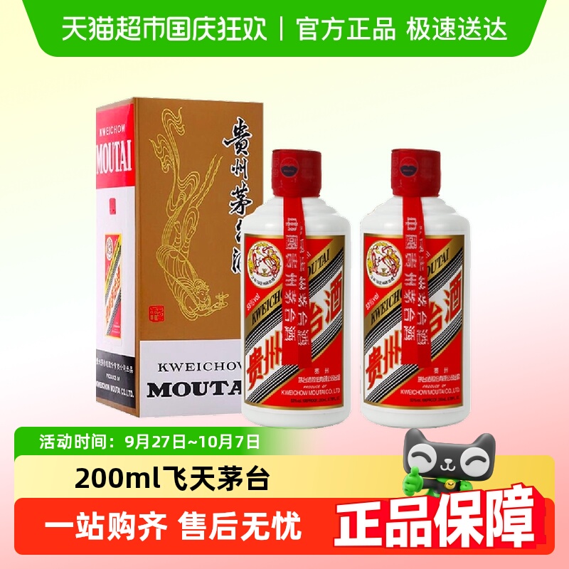 贵州53度飞天茅台200ml双瓶装