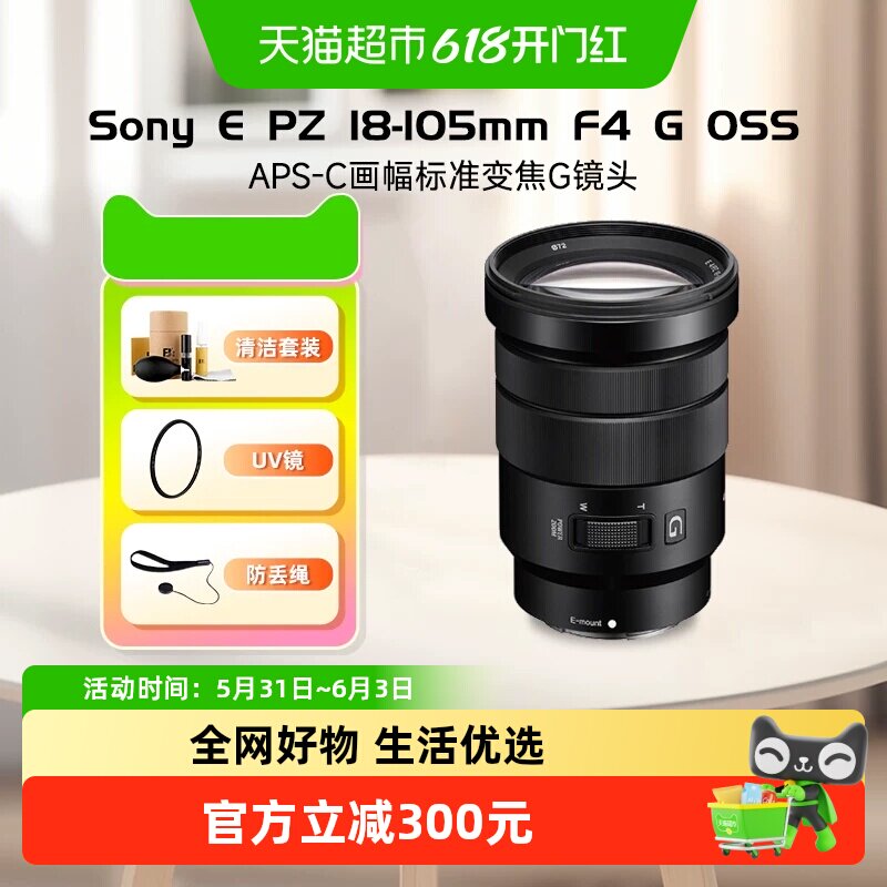 Sony/索尼 E PZ 18-105mm F4 G 标准变焦G微单镜头 SELP18105G