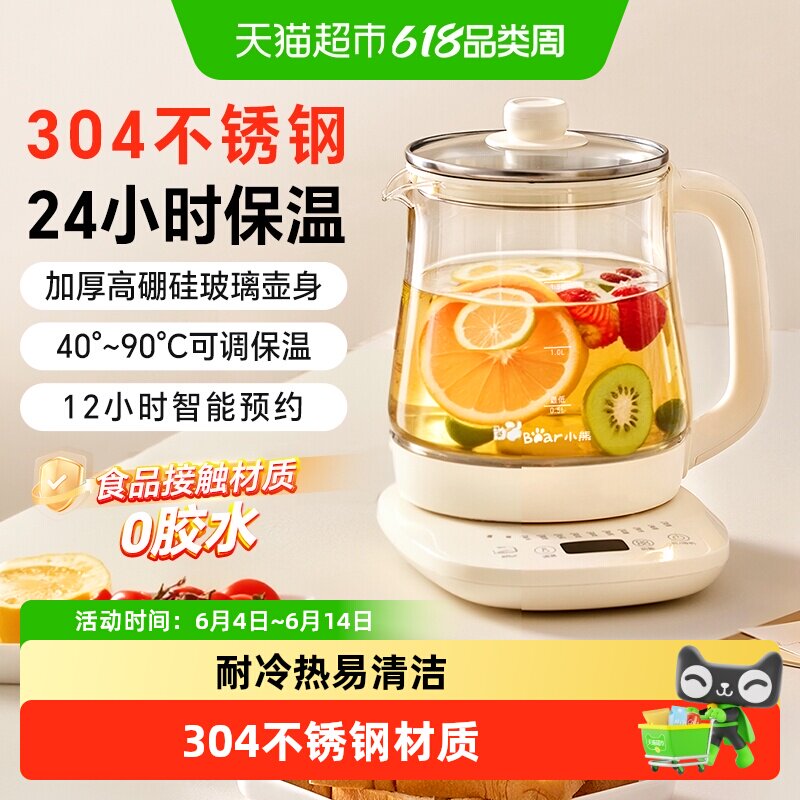 小熊养生壶2026新款炖煮一体多功能家用办公室煮茶壶电热水壶正品