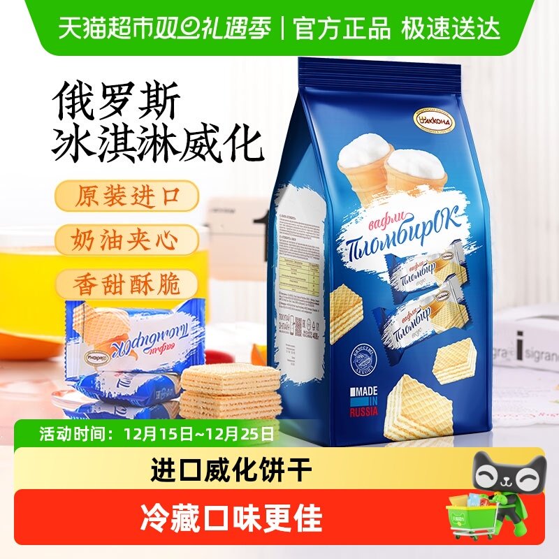【进口】阿孔特俄罗斯办公室零食休闲下午茶冰淇淋威化饼干多规格
