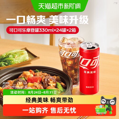 可口可乐可乐经典330ml*48罐